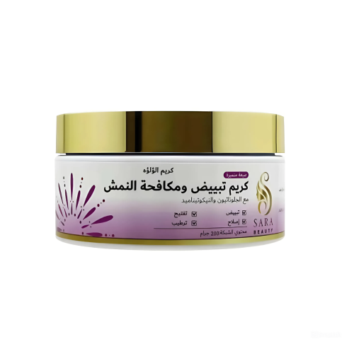 كريم لؤلؤه التبيض ومكافحة النمش من ساره بيوتي 200...