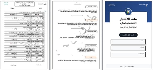 الصف الأول المتوسط