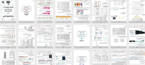 أول ثانوي التقنية الرقمية 1-1 (نسخة الطالب)