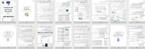 ثالث ثانوي التقنية الرقمية3 (نسخة الطالب)