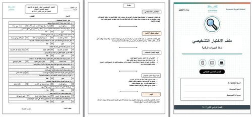 الصف الخامس الابتدائي
