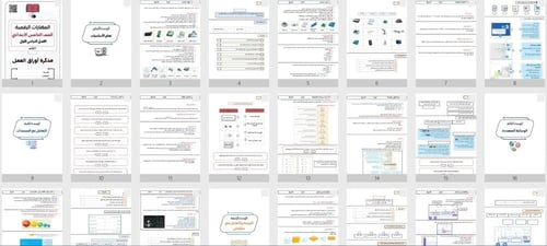 خامس ابتدائي ( نسخة الطالب)