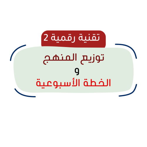 الثاني الثانوي