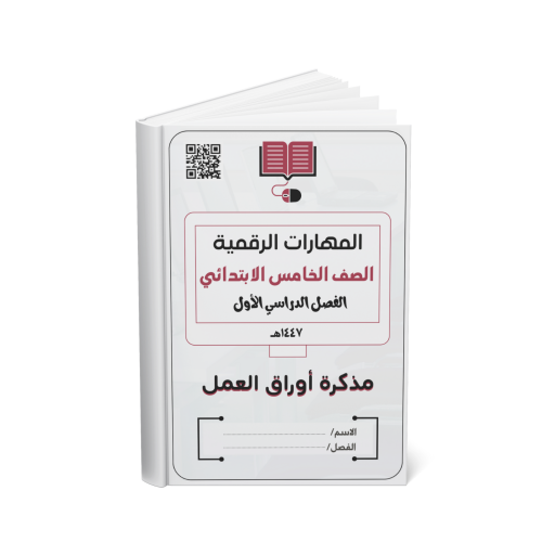 خامس ابتدائي ( نسخة الطالب)