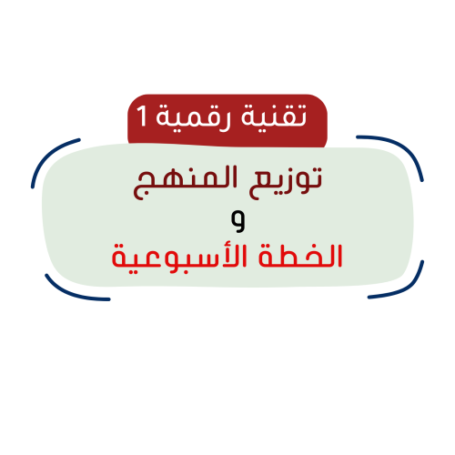 الأول الثانوي