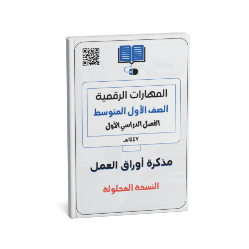 الأول متوسط ( النسخة المحلولة)