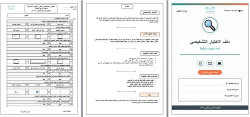 الصف الرابع الابتدائي