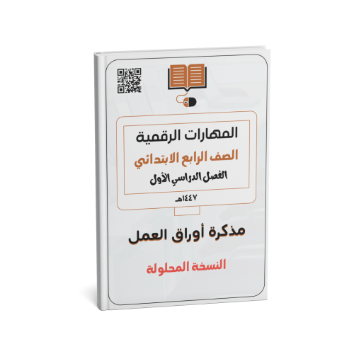 رابع ابتدائي ( النسخة المحلولة)