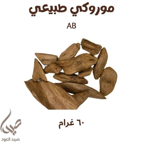 موروكي آصقون طبيعي