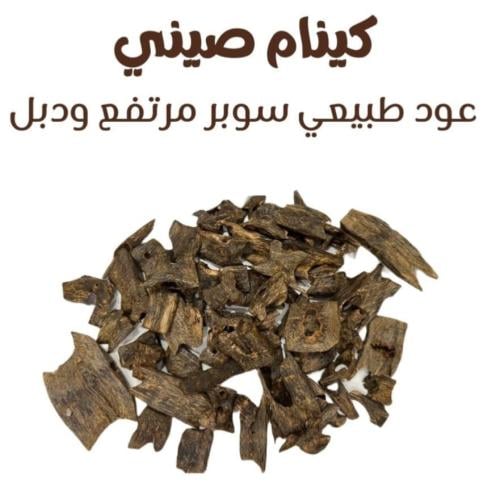 كينام صيني سوبر مرتفع ودبل