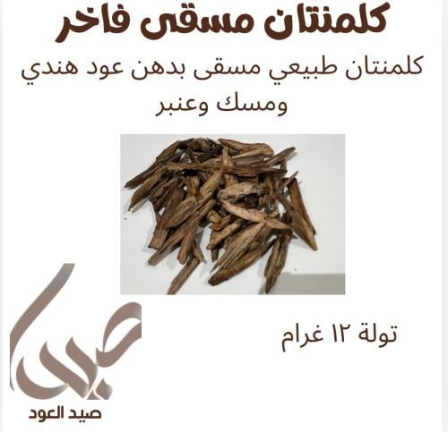 كلمنتان مسقى للبيت