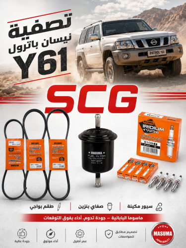 عرض تصفيه باترول فتك