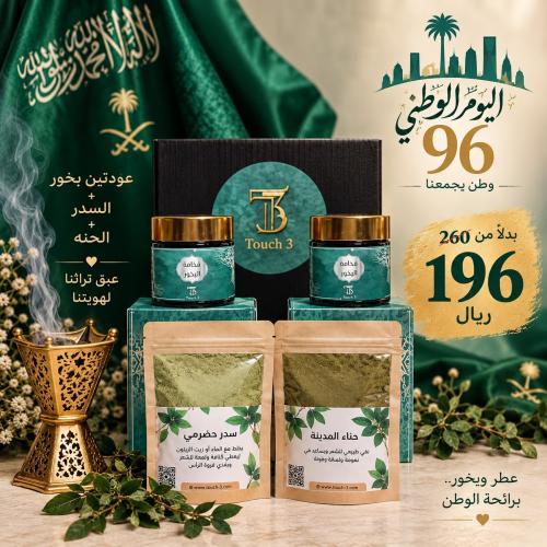 عرض اليوم الوطني