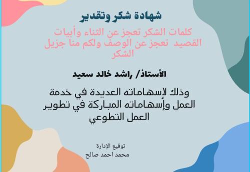تصميم شهادة شكر