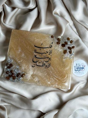 صينية قهوه (قلب الأحبة أوسع الأوطان)