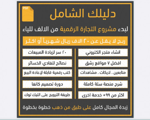 دليلك الشامل لدورة المنتجات الرقميه
