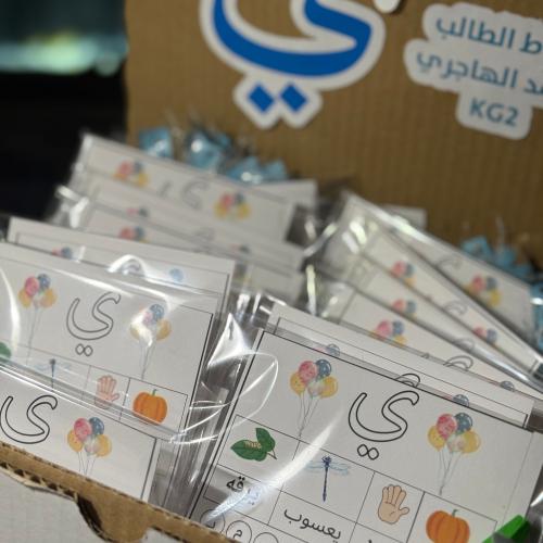 توزيعات حرف الياء (٢٠حبه)