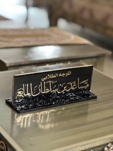 لوحة أسم مكتبيه بالريزن