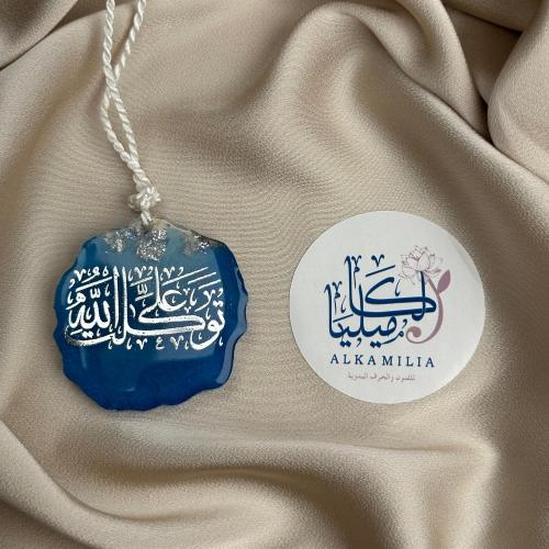 تعليقة سيارة بحواف متعرجه 5سم