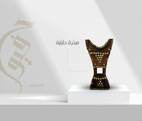 مبخرة حائلية