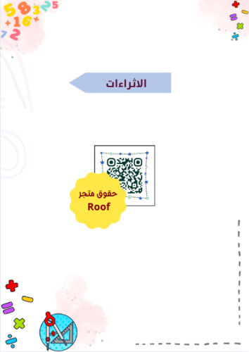 ملف الخطة الاثرائية ثالث رياضيات