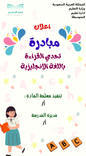 مبادرة مسابقة اللغة الانجليزية