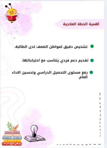 خطة علاجية لغتي رابع