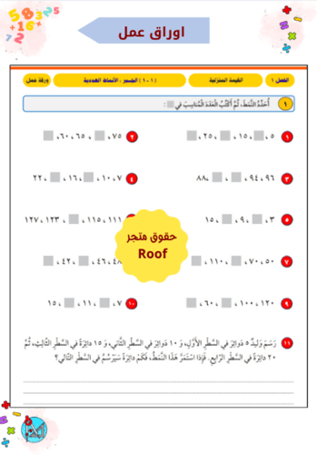ملف الخطة الاثرائية ثالث رياضيات