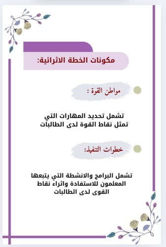 خطة اثرائية موحدة