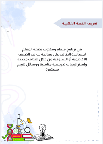 خطة علاجية علوم متوسط