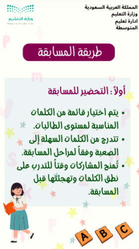 مبادرة مسابقة اللغة الانجليزية
