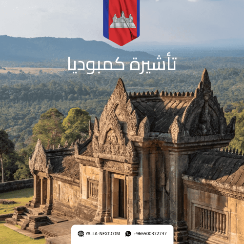 فيزا كمبوديا الالكترونية