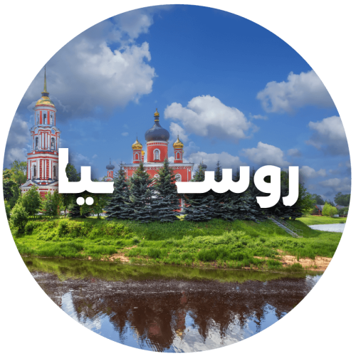 رحلة صيف روسيا