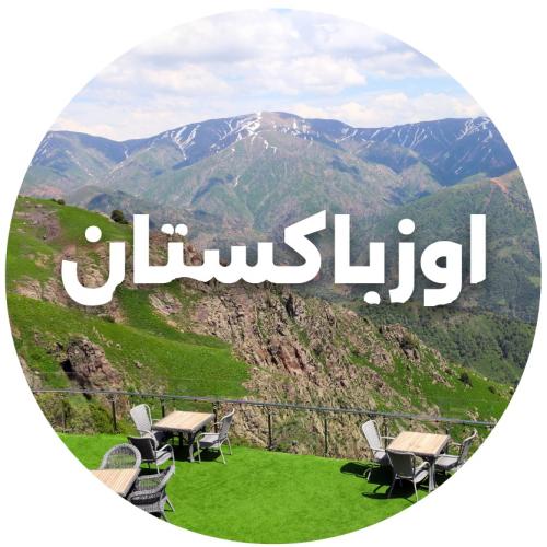 رحلة اوزباكستان