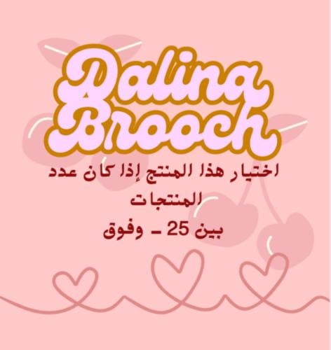 بروشات العدد من 25 وفوق