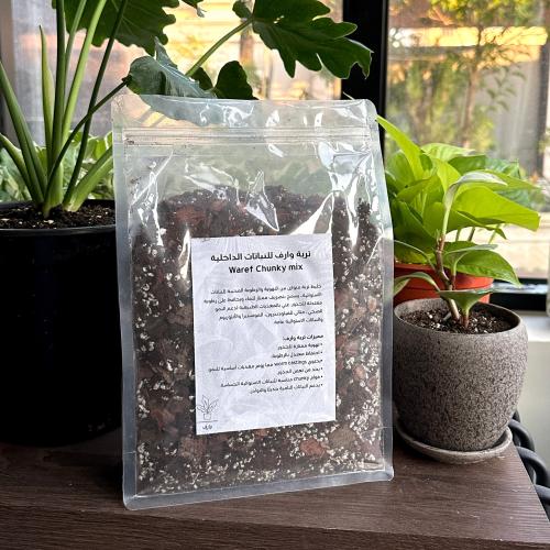 تربة وارف للنباتات الداخلية | Chunky mix