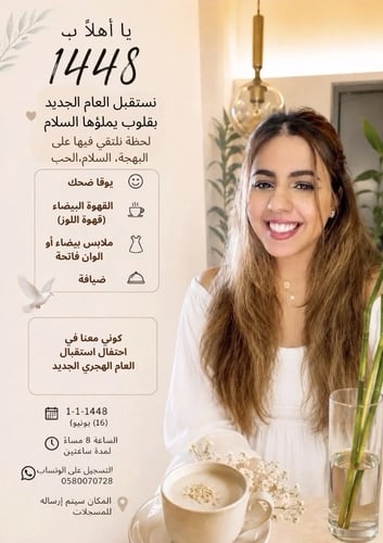 احتفال استقبال العام الهجري 1448