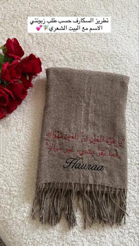 شال فخم بالاسم