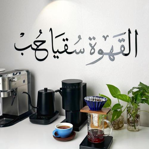 القهوه سقيا ...حب