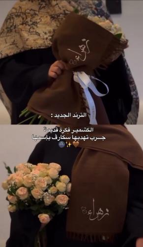 شال شتوي بالاسم_متجر تساهيل