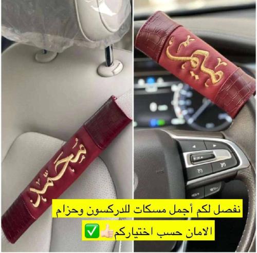 بكج مسكه حزام ومسكه داركسون