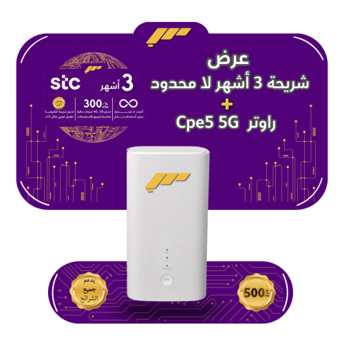 شريحة انترنت stc لا محدود لمدة 3 أشهر - مع راوتر م...