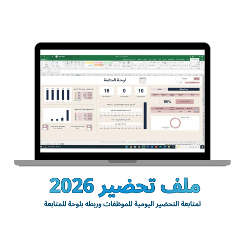 Smart preparation file - 2026