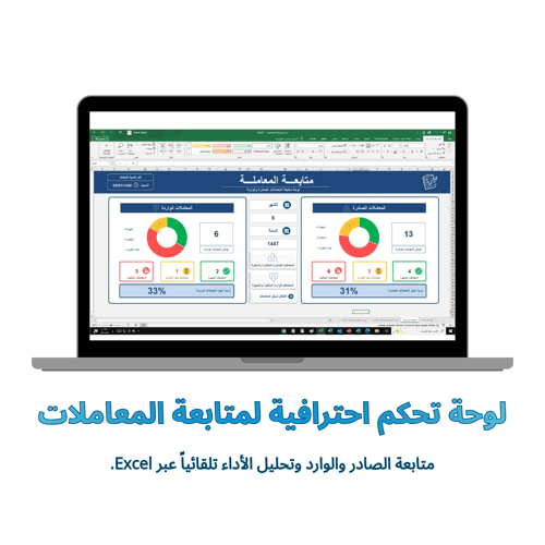 لوحة تحكم احترافية لمتابعة المعاملات