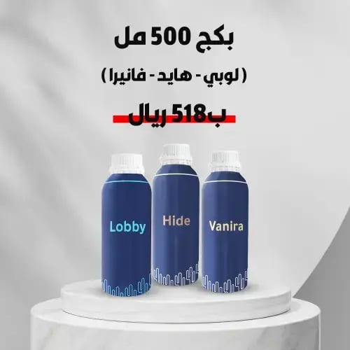 بكج التعطير الفاخر