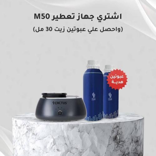 جهاز تعطير M50 للمساحات الصغيرة