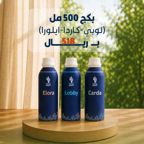 البكج ثلاثية التميز العطري