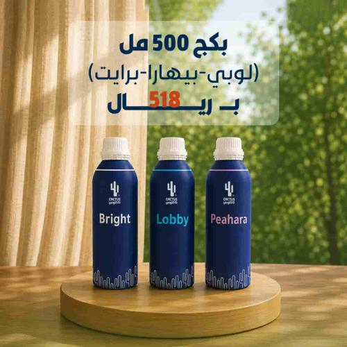 بكج التعطير الفاخر