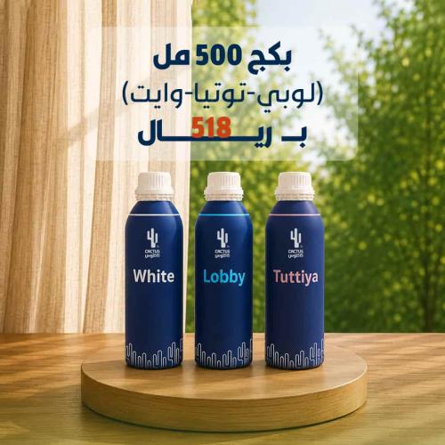البكج تعطير استثنائي