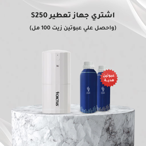 جهاز تعطير جداري S250 | تركيب مباشر في القابس